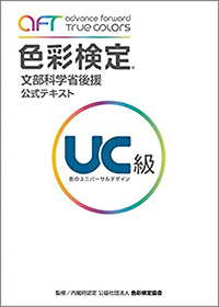 カラー検定講座 3級ポイント復習つき！対策講座